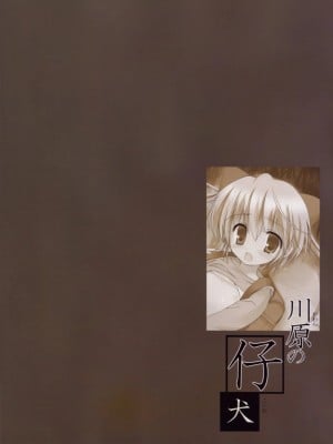 [年糕汉化组] [こりすや (こりす)] 川原の仔犬_26