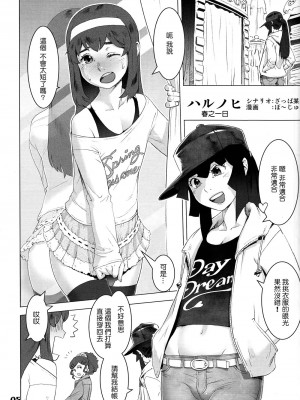 [先行者個人漢化] (C84) [Studio Zealot (よろず)] ナツヤスミ. ハルノヒ_04