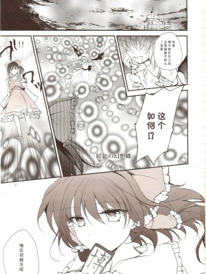[伞尖绅士汉化组] (紅のひろば9) [みっかみさき (ナヅカ)] フレナイ ワズライ ~レミリア片想い自慰本~ (東方Project)_02