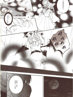 [伞尖绅士汉化组] (紅のひろば9) [みっかみさき (ナヅカ)] フレナイ ワズライ ~レミリア片想い自慰本~ (東方Project)_03