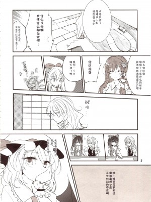 [伞尖绅士汉化组] (紅のひろば9) [みっかみさき (ナヅカ)] フレナイ ワズライ ~レミリア片想い自慰本~ (東方Project)_07