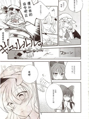 [伞尖绅士汉化组] (紅のひろば9) [みっかみさき (ナヅカ)] フレナイ ワズライ ~レミリア片想い自慰本~ (東方Project)_08