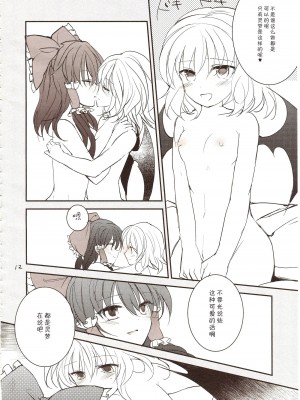 [伞尖绅士汉化组] (紅のひろば9) [みっかみさき (ナヅカ)] フレナイ ワズライ ~レミリア片想い自慰本~ (東方Project)_11
