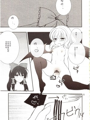 [伞尖绅士汉化组] (紅のひろば9) [みっかみさき (ナヅカ)] フレナイ ワズライ ~レミリア片想い自慰本~ (東方Project)_14