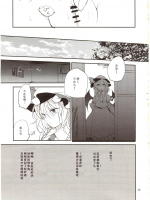 [伞尖绅士汉化组] (紅のひろば9) [みっかみさき (ナヅカ)] フレナイ ワズライ ~レミリア片想い自慰本~ (東方Project)_23