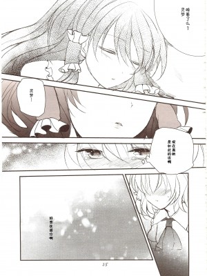[伞尖绅士汉化组] (紅のひろば9) [みっかみさき (ナヅカ)] フレナイ ワズライ ~レミリア片想い自慰本~ (東方Project)_33