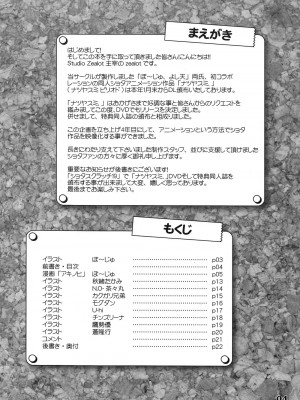 [先行者個人漢化] (ショタスクラッチ19) [Studio Zealot] ナツヤスミ．アキノヒ_03