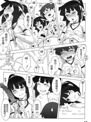 [先行者個人漢化] (ショタスクラッチ19) [Studio Zealot] ナツヤスミ．アキノヒ_09