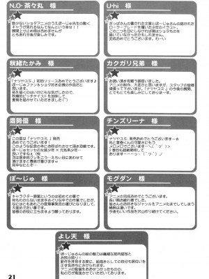 [先行者個人漢化] (ショタスクラッチ19) [Studio Zealot] ナツヤスミ．アキノヒ_20