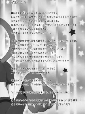 [脸肿汉化组] (C77) [無人少女 (梱枝りこ)] しゅごナイト (しゅごキャラ!)_03