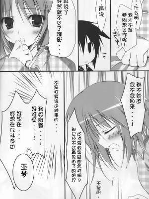 [脸肿汉化组] (C77) [無人少女 (梱枝りこ)] しゅごナイト (しゅごキャラ!)_09