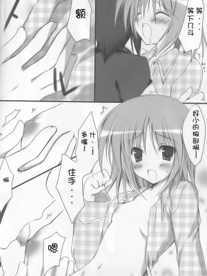 [脸肿汉化组] (C77) [無人少女 (梱枝りこ)] しゅごナイト (しゅごキャラ!)_11