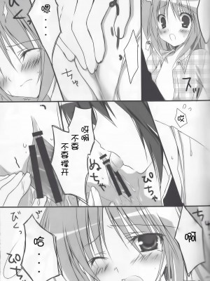 [脸肿汉化组] (C77) [無人少女 (梱枝りこ)] しゅごナイト (しゅごキャラ!)_12