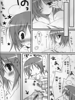 [脸肿汉化组] (C77) [無人少女 (梱枝りこ)] しゅごナイト (しゅごキャラ!)_17