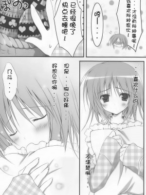[脸肿汉化组] (C77) [無人少女 (梱枝りこ)] しゅごナイト (しゅごキャラ!)_07