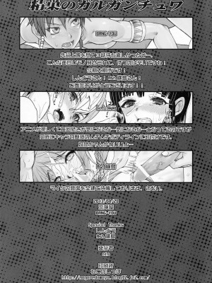 [脸肿汉化组] (COMIC1☆7) [流弾屋 (BANG-YOU、しんどう、Ash横島)] 精巣のガルガンチュワ (翠星のガルガンティア)_21_gdou_001_0020