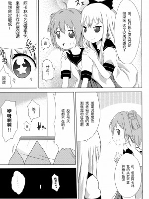 [无毒汉化组] [雪見温泉 (たいちょ)] 淫乱アッカリーン (ゆるゆり) [DL版]_05_1_005