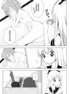 [无毒汉化组] [雪見温泉 (たいちょ)] 淫乱アッカリーン (ゆるゆり) [DL版]_07_1_007