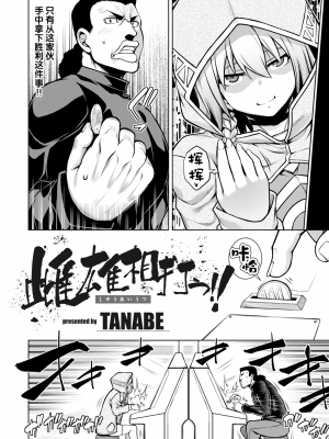 [無修正] [TANABE] 雌雄相打つ!! (COMIC 失楽天 2021年4月号) [不够色汉化组]_02