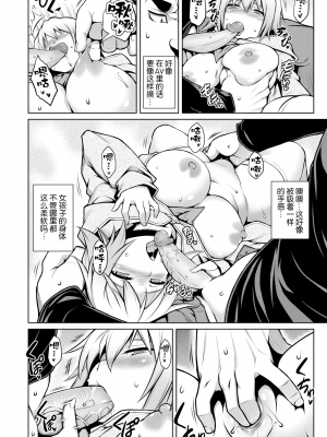 [無修正] [TANABE] 雌雄相打つ!! (COMIC 失楽天 2021年4月号) [不够色汉化组]_12