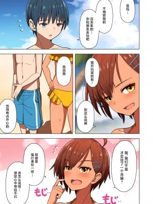 [クルマヤ公道] 修学旅行、彼女奪られる熱帯夜  1-3_008
