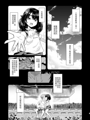 [8cm (はっせん)] 僕だけが知っている深夜の水面 [無修正][中国翻訳][996拼接][禁漫漢化組]_003