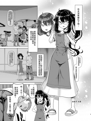 [8cm (はっせん)] 僕だけが知っている深夜の水面 [無修正][中国翻訳][996拼接][禁漫漢化組]_005