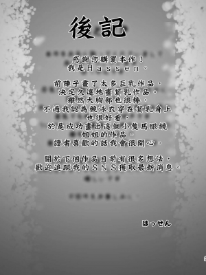[8cm (はっせん)] 僕だけが知っている深夜の水面 [無修正][中国翻訳][996拼接][禁漫漢化組]_043
