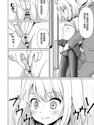 [F宅 (安間)] 無口少女の痴漢被害 総集篇 [中国翻訳] [重制]_016