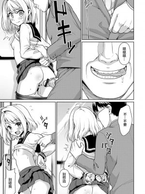 [F宅 (安間)] 無口少女の痴漢被害 総集篇 [中国翻訳] [重制]_027
