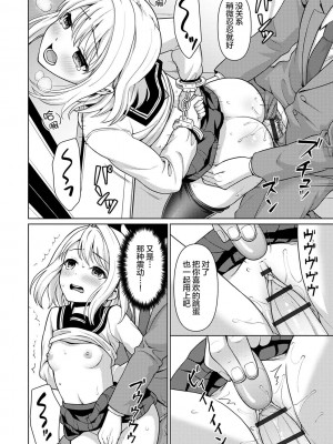 [F宅 (安間)] 無口少女の痴漢被害 総集篇 [中国翻訳] [重制]_032
