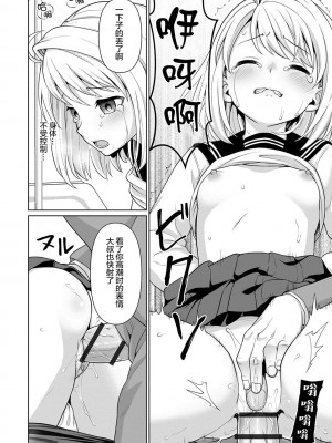 [F宅 (安間)] 無口少女の痴漢被害 総集篇 [中国翻訳] [重制]_034