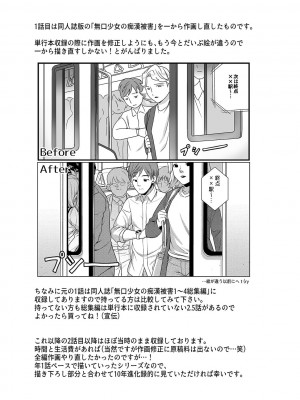 [F宅 (安間)] 無口少女の痴漢被害 総集篇 [中国翻訳] [重制]_047