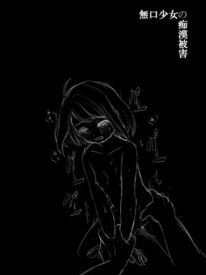 [F宅 (安間)] 無口少女の痴漢被害 総集篇 [中国翻訳] [重制]_048
