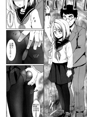 [F宅 (安間)] 無口少女の痴漢被害 総集篇 [中国翻訳] [重制]_057