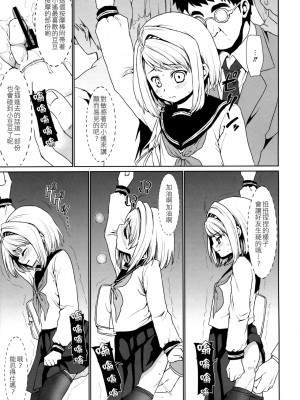[F宅 (安間)] 無口少女の痴漢被害 総集篇 [中国翻訳] [重制]_070