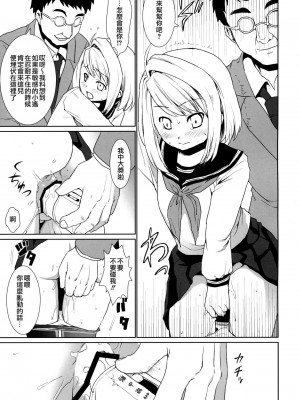 [F宅 (安間)] 無口少女の痴漢被害 総集篇 [中国翻訳] [重制]_076