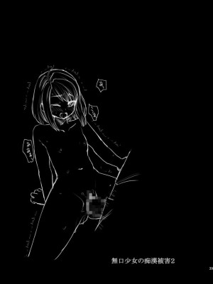 [F宅 (安間)] 無口少女の痴漢被害 総集篇 [中国翻訳] [重制]_090