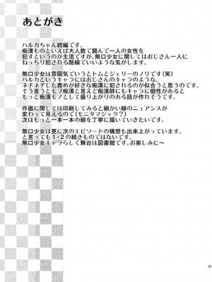 [F宅 (安間)] 無口少女の痴漢被害 総集篇 [中国翻訳] [重制]_092