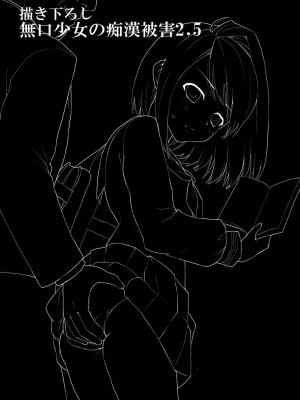 [F宅 (安間)] 無口少女の痴漢被害 総集篇 [中国翻訳] [重制]_095
