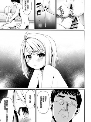 [F宅 (安間)] 無口少女の痴漢被害 総集篇 [中国翻訳] [重制]_121