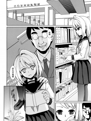 [F宅 (安間)] 無口少女の痴漢被害 総集篇 [中国翻訳] [重制]_125