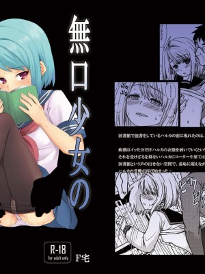 [F宅 (安間)] 無口少女の痴漢被害 総集篇 [中国翻訳] [重制]_147