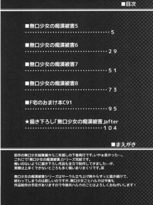 [F宅 (安間)] 無口少女の痴漢被害 総集篇 [中国翻訳] [重制]_177