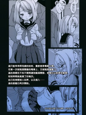[F宅 (安間)] 無口少女の痴漢被害 総集篇 [中国翻訳] [重制]_204