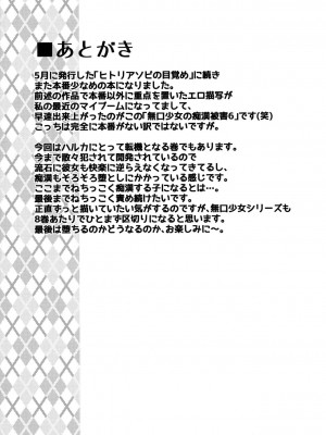 [F宅 (安間)] 無口少女の痴漢被害 総集篇 [中国翻訳] [重制]_230