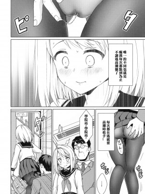 [F宅 (安間)] 無口少女の痴漢被害 総集篇 [中国翻訳] [重制]_238
