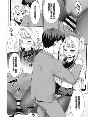 [F宅 (安間)] 無口少女の痴漢被害 総集篇 [中国翻訳] [重制]_250