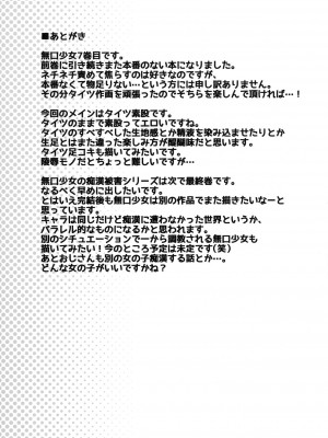 [F宅 (安間)] 無口少女の痴漢被害 総集篇 [中国翻訳] [重制]_257