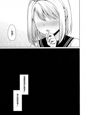 [F宅 (安間)] 無口少女の痴漢被害 総集篇 [中国翻訳] [重制]_281